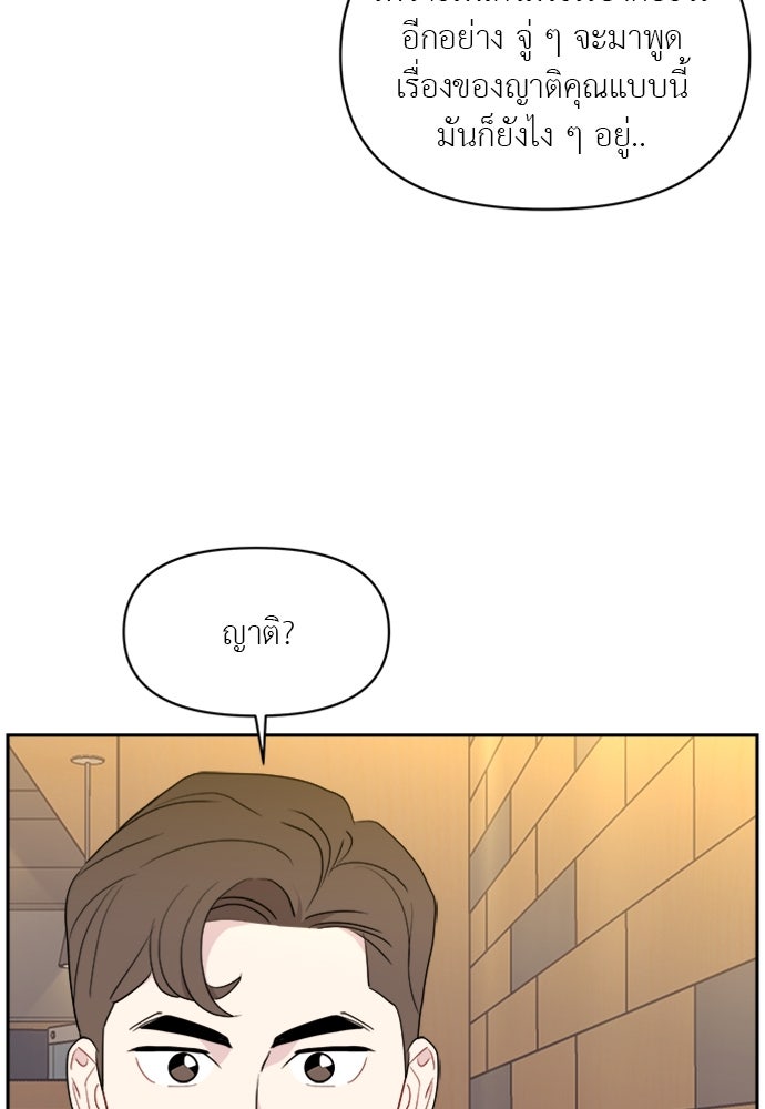 อึดอัดนักก็รักไปเลย - หน้า 97