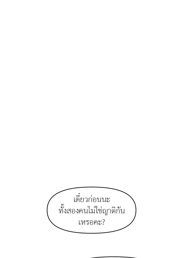 อึดอัดนักก็รักไปเลย - หน้า 3