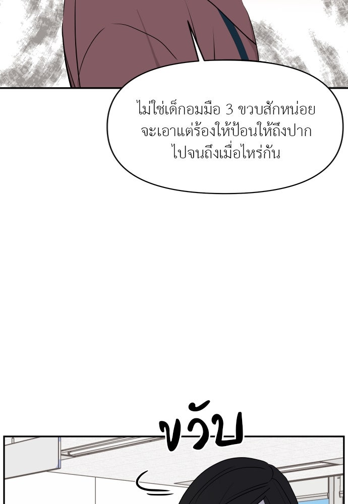 อึดอัดนักก็รักไปเลย - หน้า 33