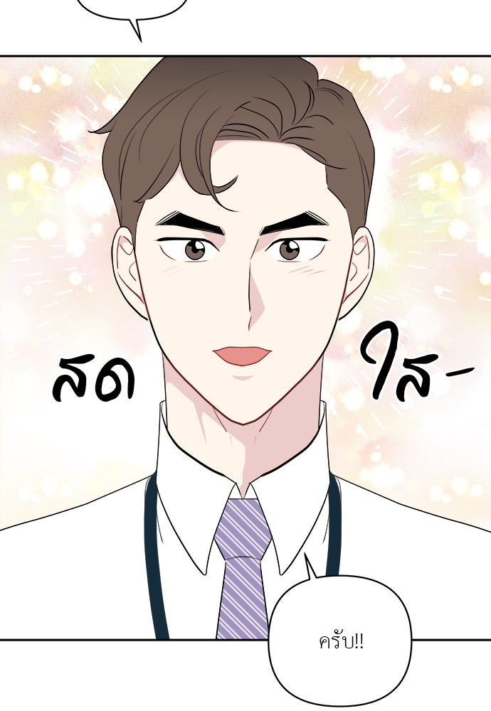 อึดอัดนักก็รักไปเลย - หน้า 44
