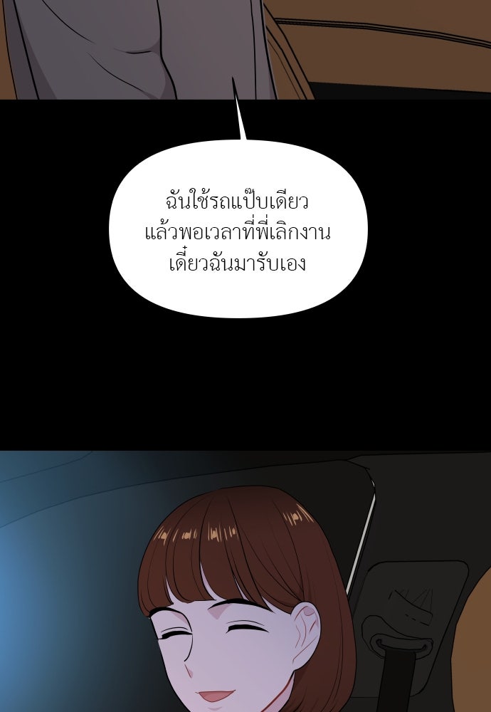 อึดอัดนักก็รักไปเลย - หน้า 73