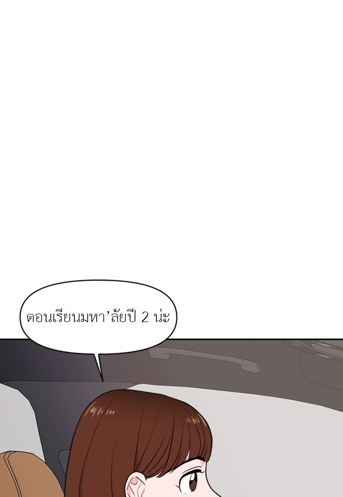อึดอัดนักก็รักไปเลย - หน้า 85