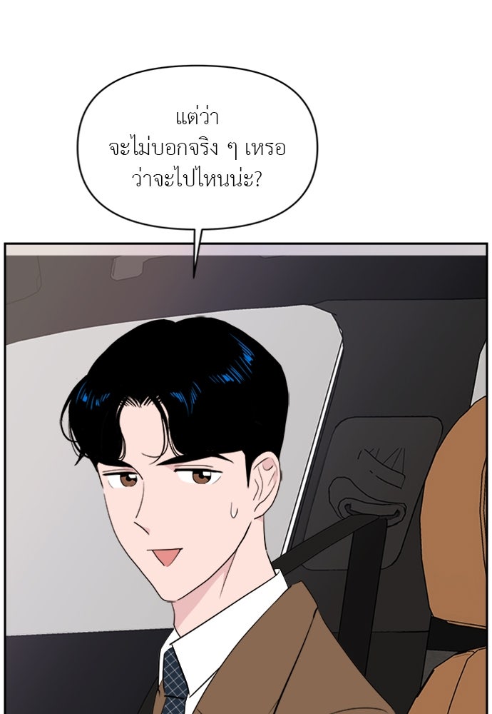 อึดอัดนักก็รักไปเลย - หน้า 87