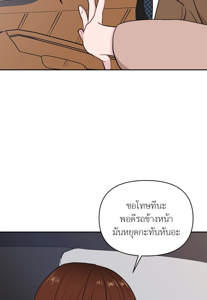 อึดอัดนักก็รักไปเลย - หน้า 91