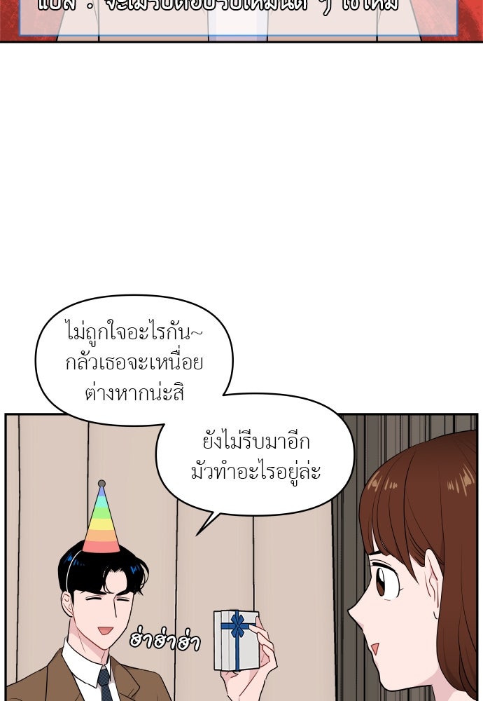 อึดอัดนักก็รักไปเลย - หน้า 20