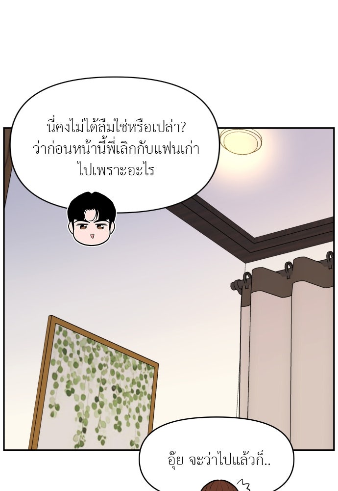 อึดอัดนักก็รักไปเลย - หน้า 28
