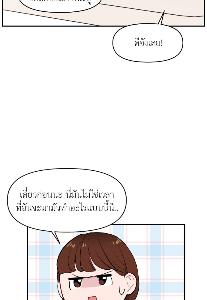อึดอัดนักก็รักไปเลย - หน้า 41