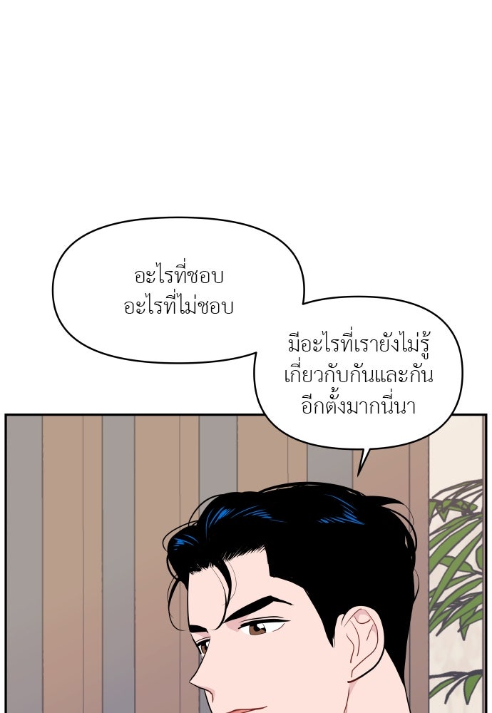 อึดอัดนักก็รักไปเลย - หน้า 44