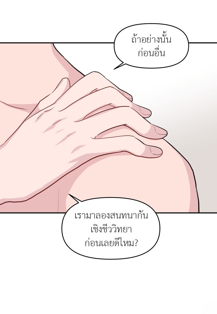 อึดอัดนักก็รักไปเลย - หน้า 46