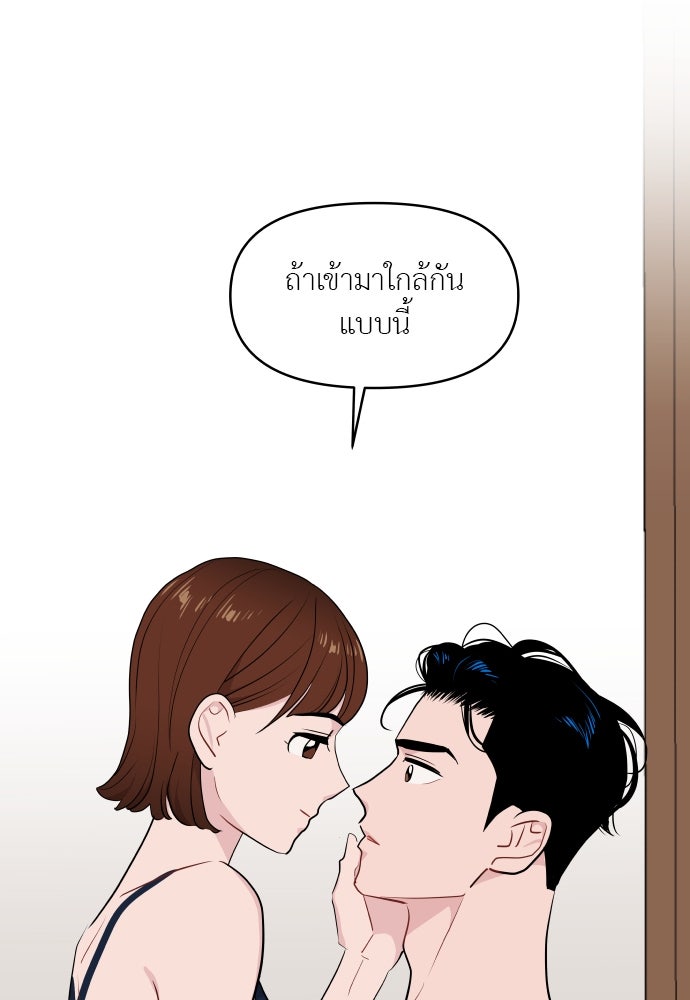 อึดอัดนักก็รักไปเลย - หน้า 47
