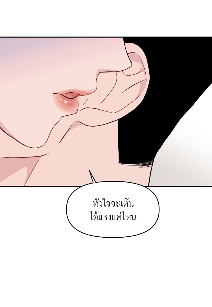 อึดอัดนักก็รักไปเลย - หน้า 49