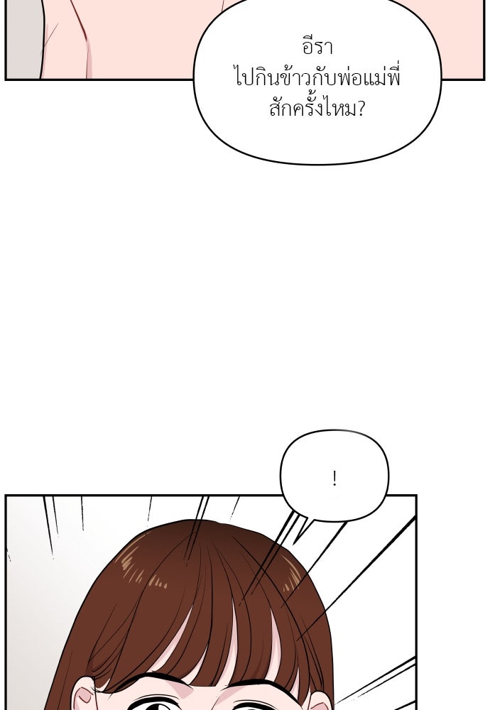 อึดอัดนักก็รักไปเลย - หน้า 65