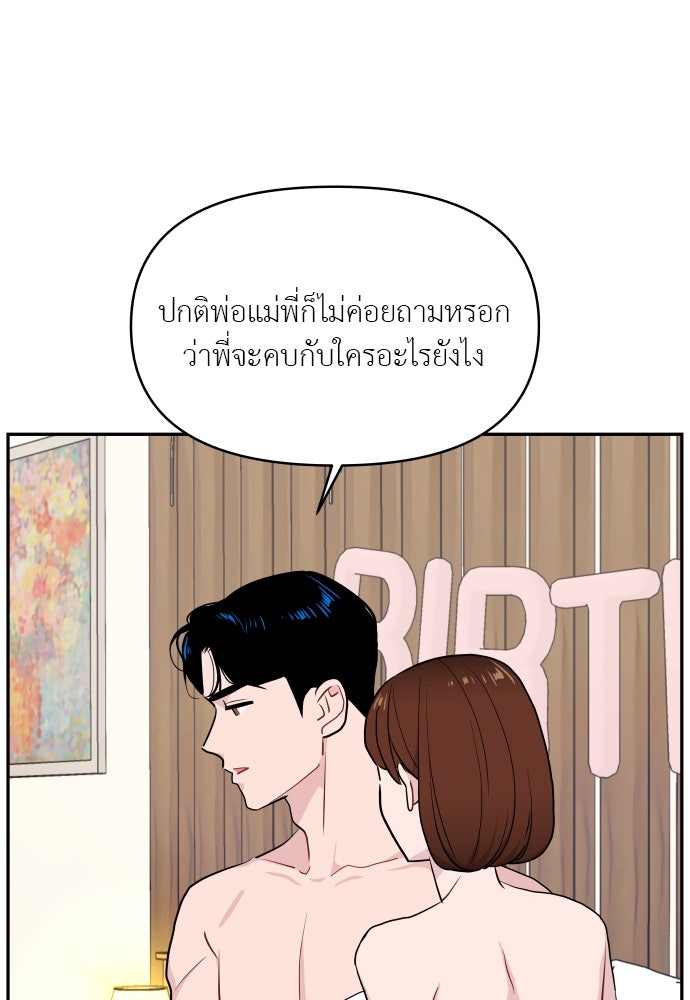 อึดอัดนักก็รักไปเลย - หน้า 67