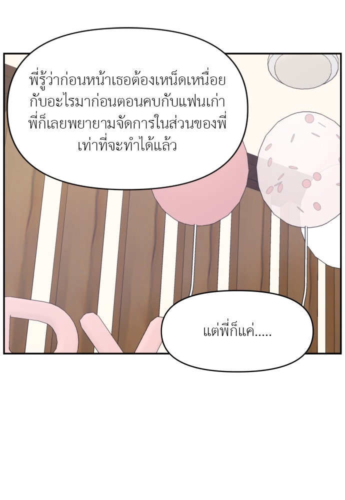 อึดอัดนักก็รักไปเลย - หน้า 69