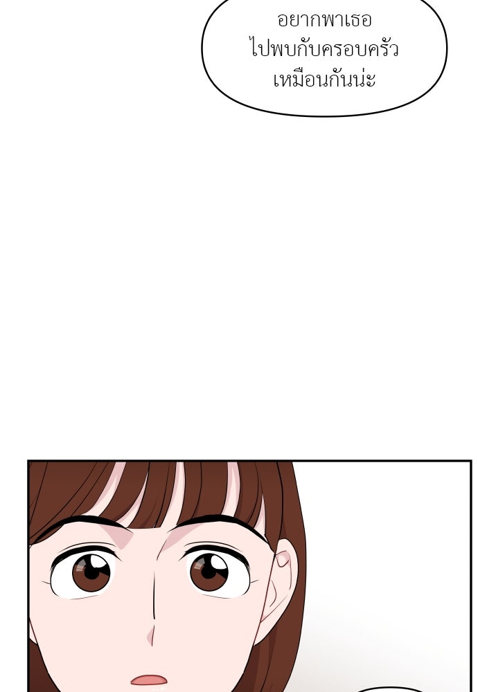 อึดอัดนักก็รักไปเลย - หน้า 71