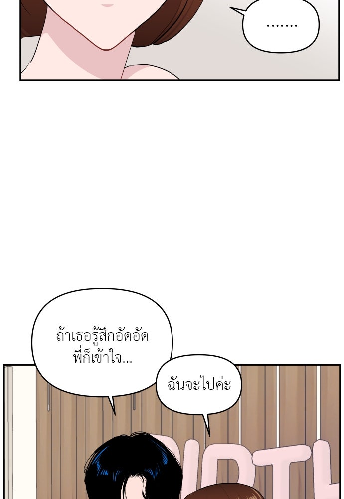 อึดอัดนักก็รักไปเลย - หน้า 72