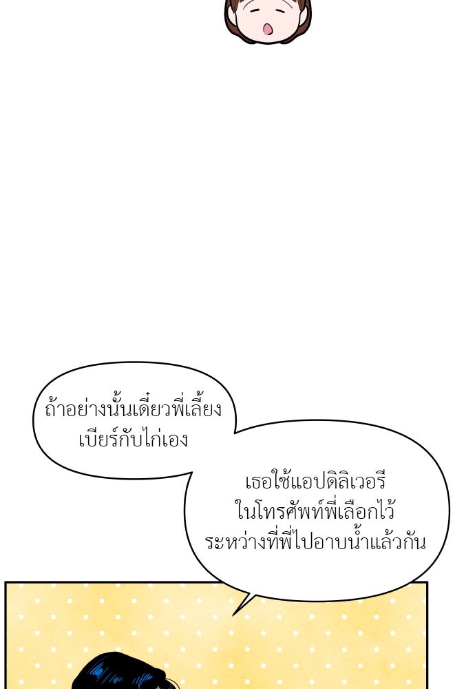 อึดอัดนักก็รักไปเลย - หน้า 79