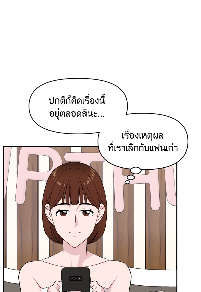 อึดอัดนักก็รักไปเลย - หน้า 84
