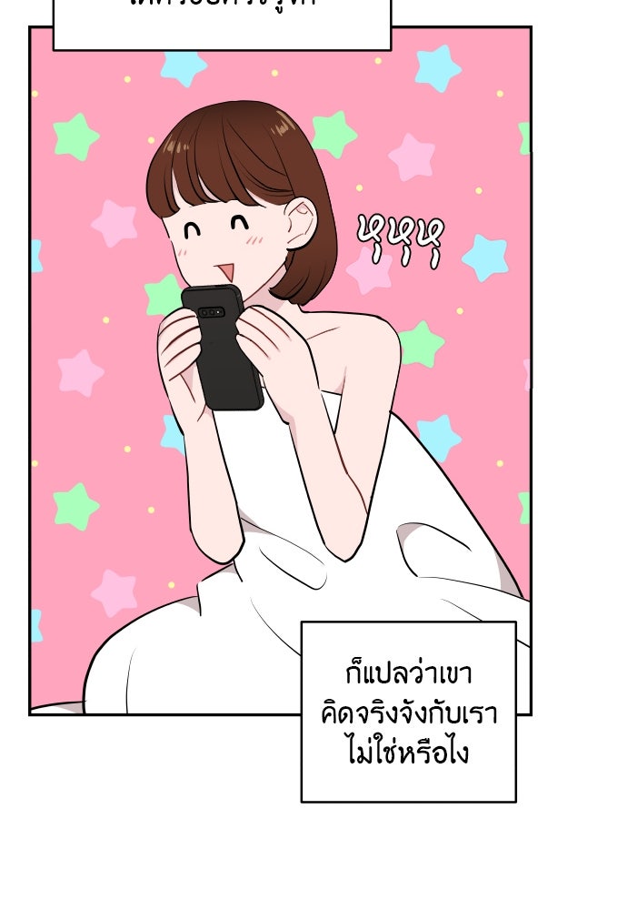อึดอัดนักก็รักไปเลย - หน้า 86