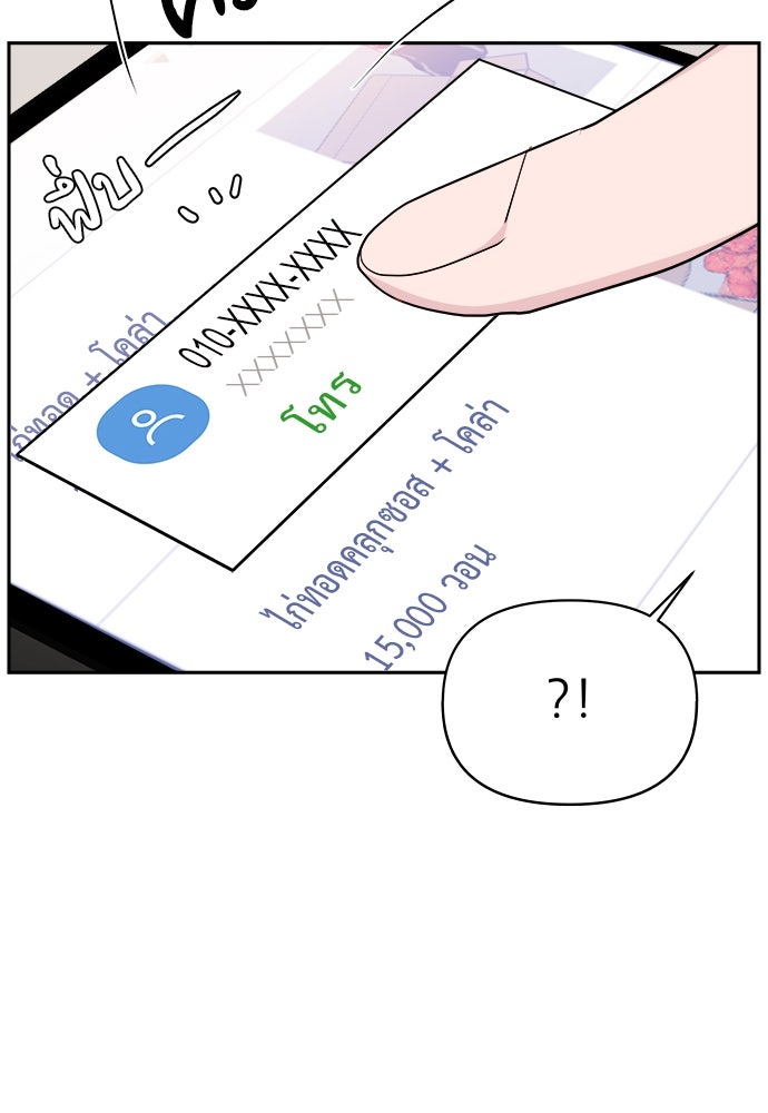อึดอัดนักก็รักไปเลย - หน้า 90