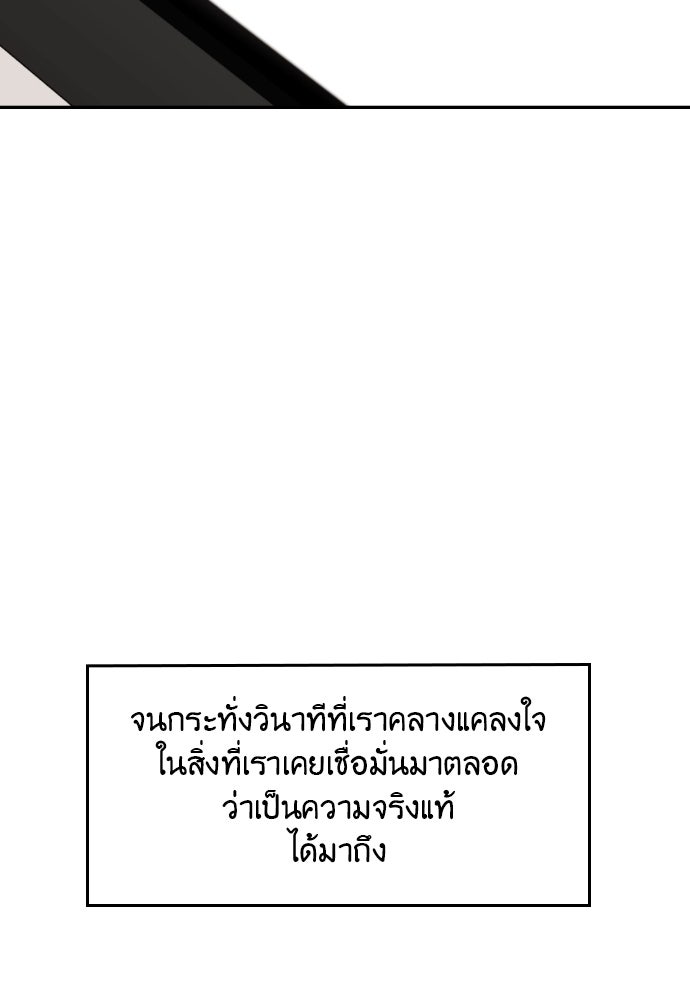 อึดอัดนักก็รักไปเลย - หน้า 95