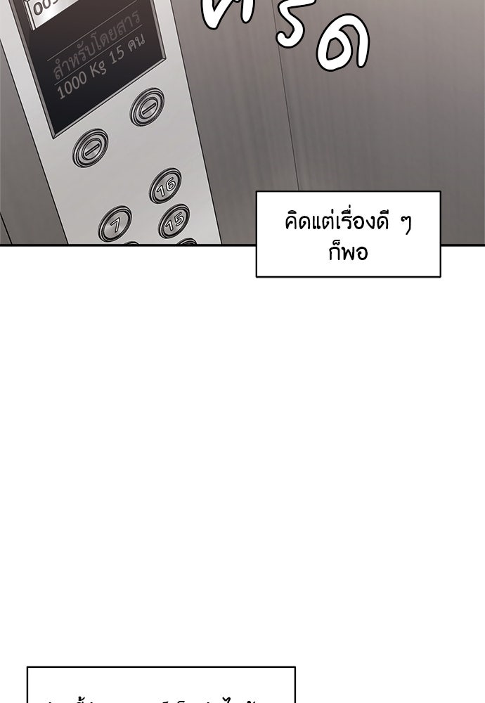 อึดอัดนักก็รักไปเลย - หน้า 102