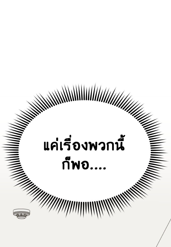 อึดอัดนักก็รักไปเลย - หน้า 104
