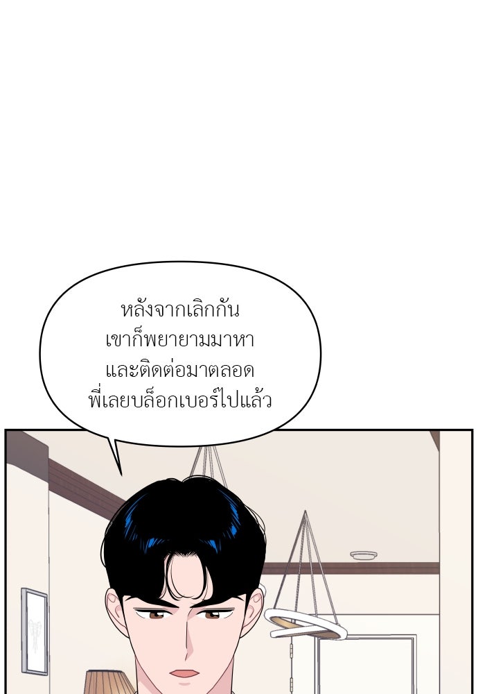 อึดอัดนักก็รักไปเลย - หน้า 11
