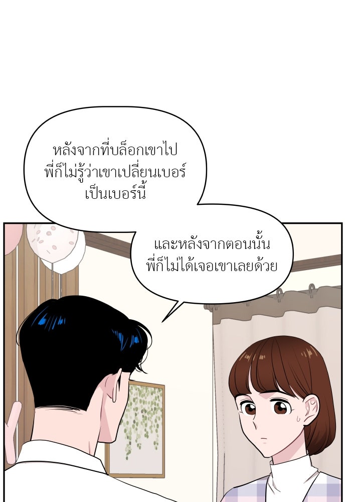 อึดอัดนักก็รักไปเลย - หน้า 13