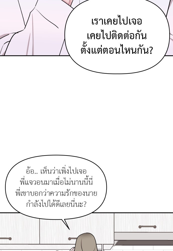 อึดอัดนักก็รักไปเลย - หน้า 28