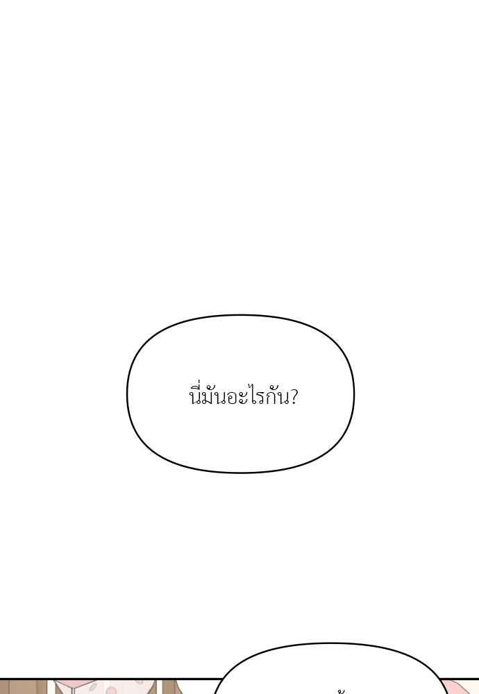 อึดอัดนักก็รักไปเลย - หน้า 3