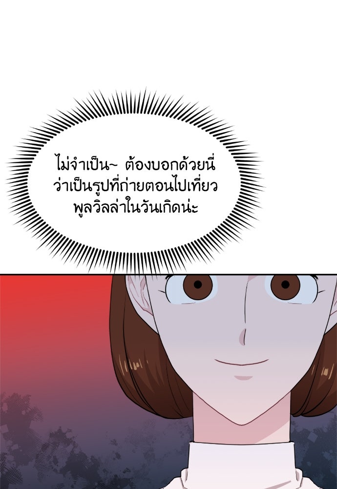 อึดอัดนักก็รักไปเลย - หน้า 34