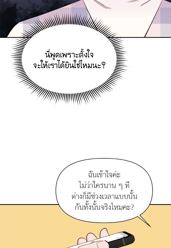 อึดอัดนักก็รักไปเลย - หน้า 35