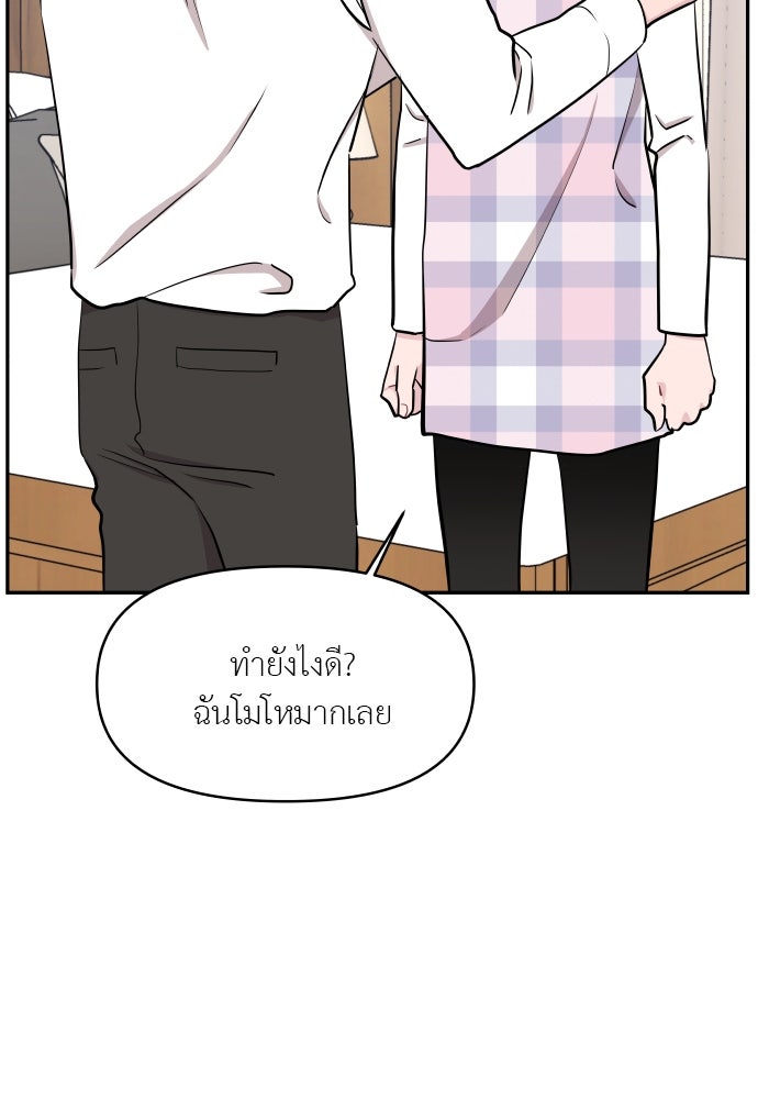อึดอัดนักก็รักไปเลย - หน้า 45