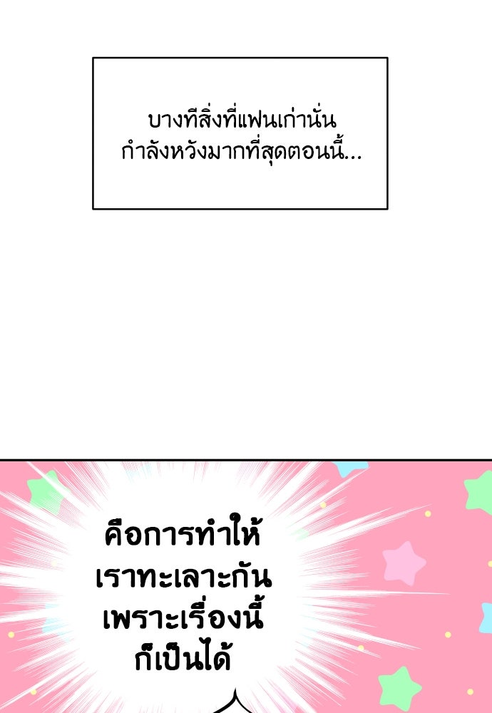 อึดอัดนักก็รักไปเลย - หน้า 47