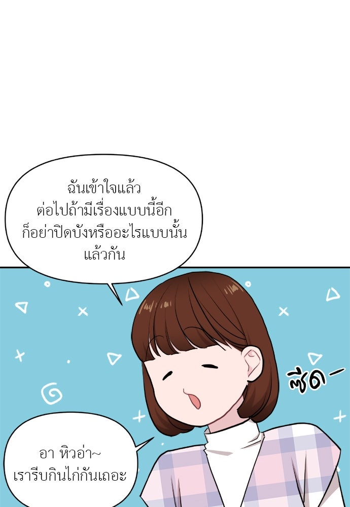 อึดอัดนักก็รักไปเลย - หน้า 49