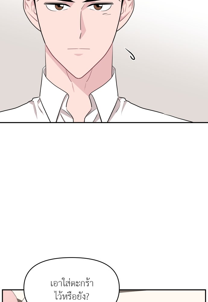 อึดอัดนักก็รักไปเลย - หน้า 51