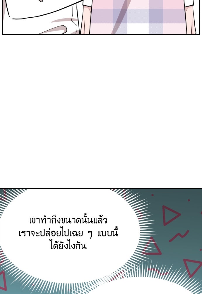 อึดอัดนักก็รักไปเลย - หน้า 53