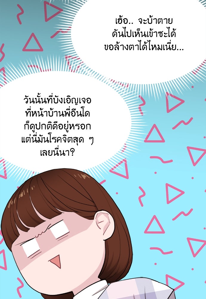 อึดอัดนักก็รักไปเลย - หน้า 54