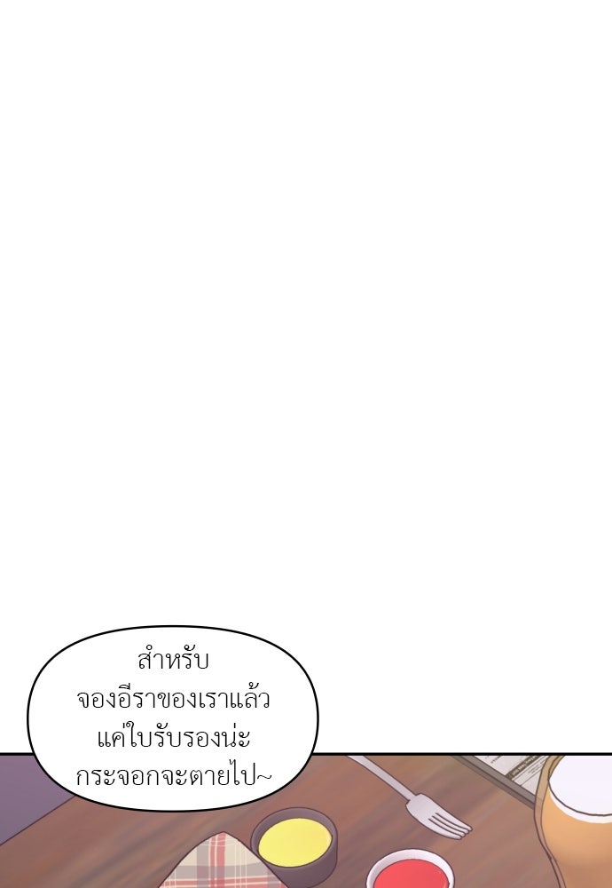 อึดอัดนักก็รักไปเลย - หน้า 67