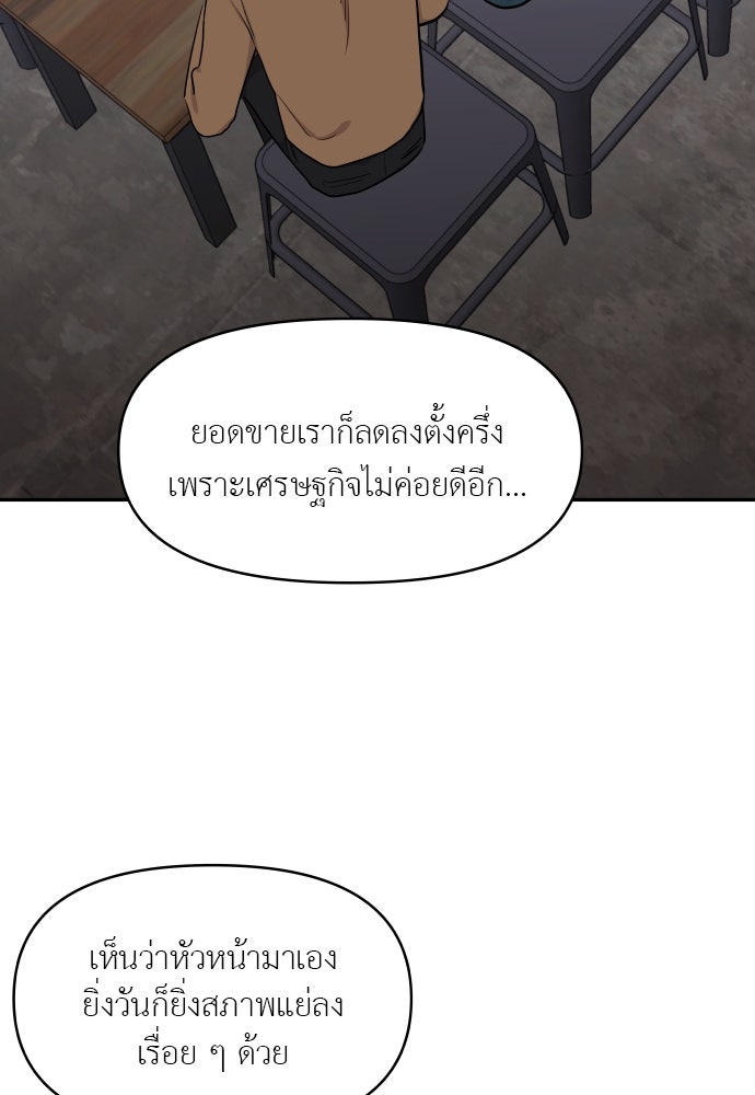 อึดอัดนักก็รักไปเลย - หน้า 70