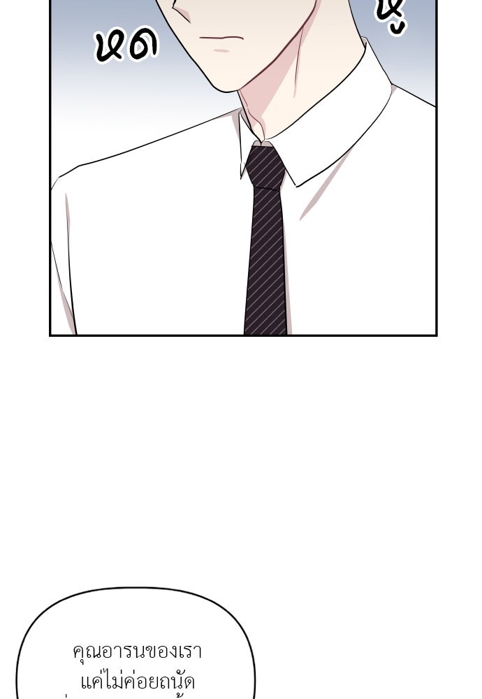 อึดอัดนักก็รักไปเลย - หน้า 73