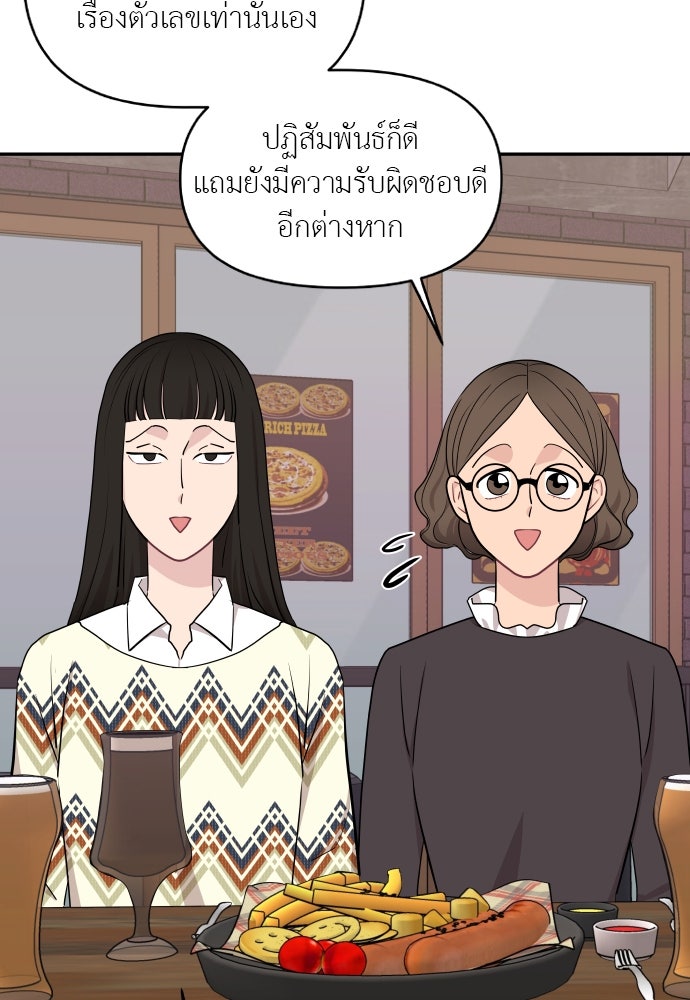 อึดอัดนักก็รักไปเลย - หน้า 74