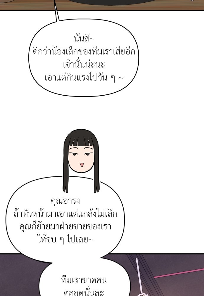 อึดอัดนักก็รักไปเลย - หน้า 75