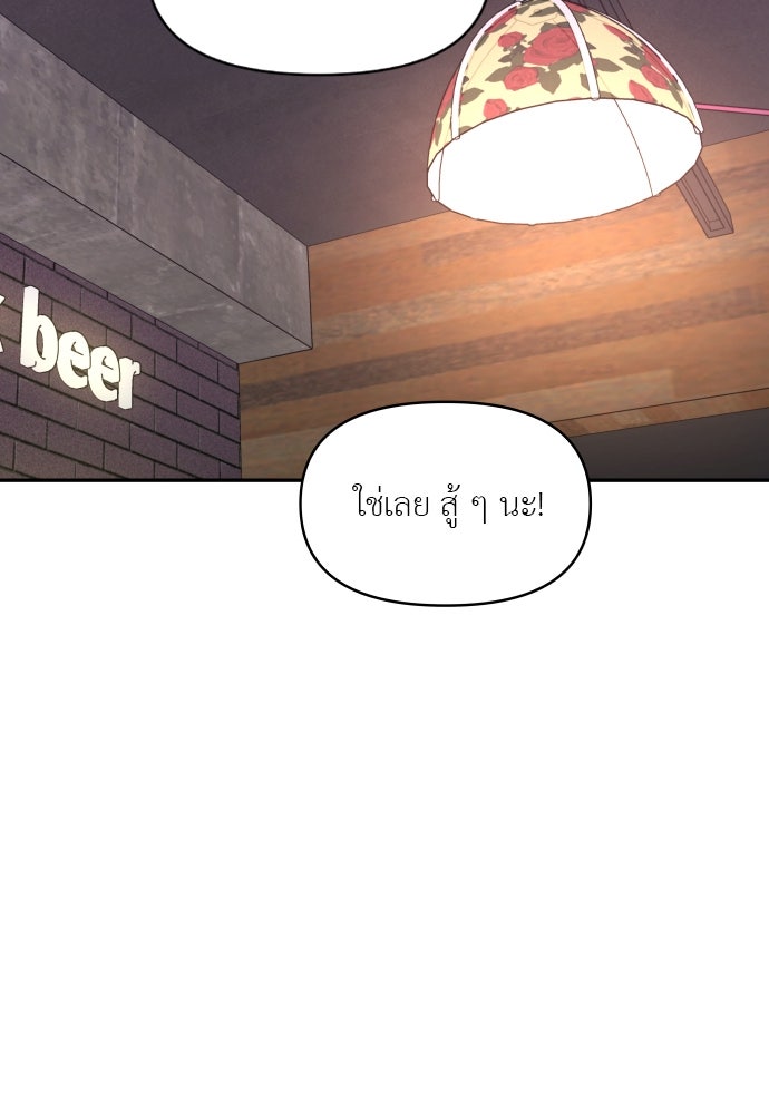 อึดอัดนักก็รักไปเลย - หน้า 76
