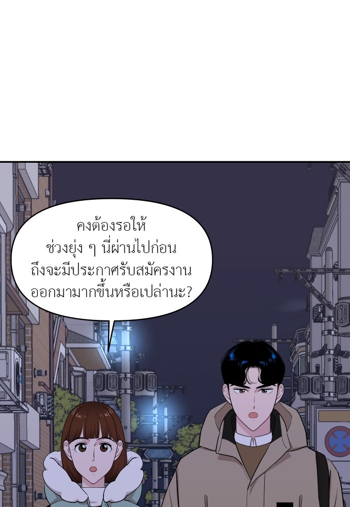 อึดอัดนักก็รักไปเลย - หน้า 78