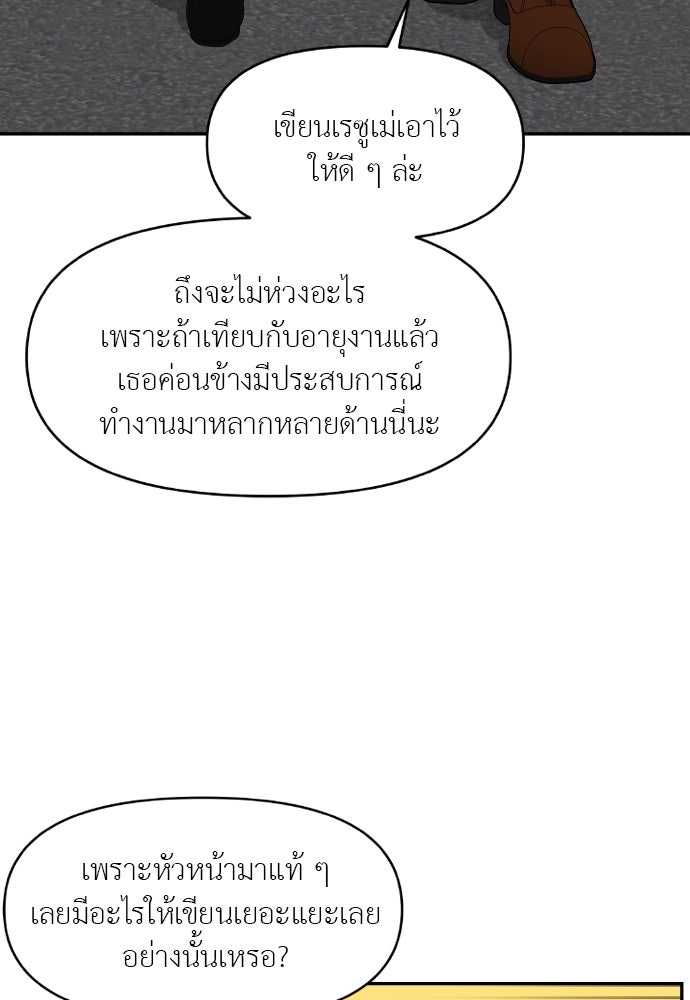 อึดอัดนักก็รักไปเลย - หน้า 80