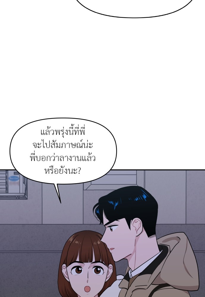 อึดอัดนักก็รักไปเลย - หน้า 82
