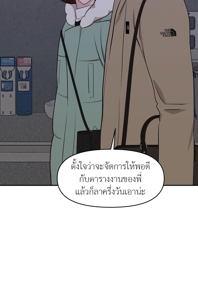 อึดอัดนักก็รักไปเลย - หน้า 83