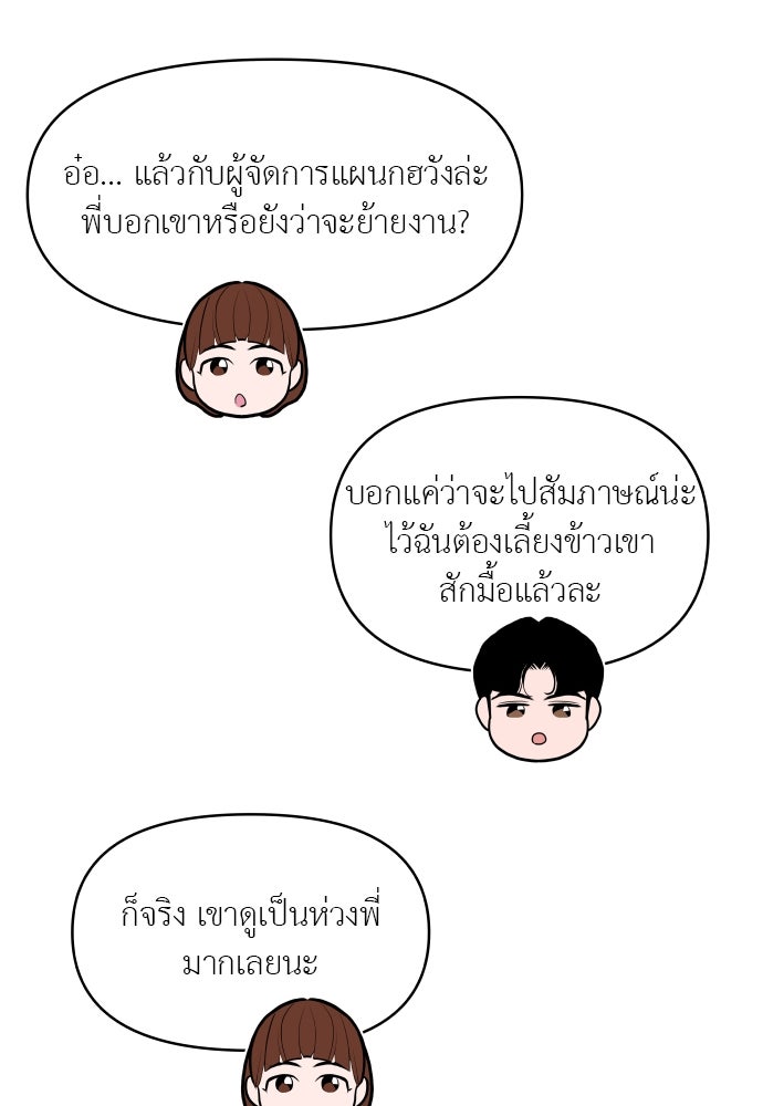 อึดอัดนักก็รักไปเลย - หน้า 84